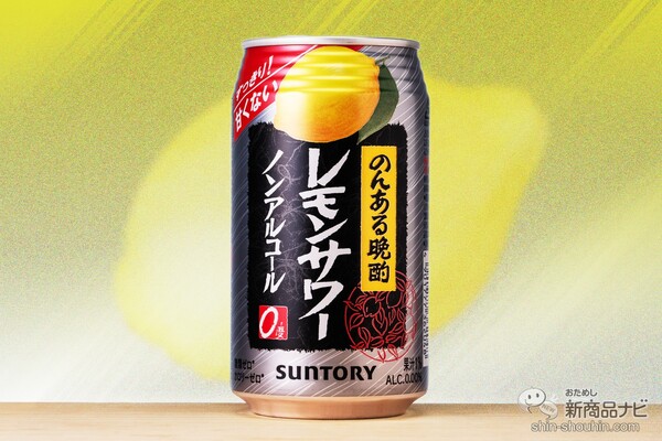 ノンアル チューハイ味 焼酎エキス入り 甘くない のんある晩酌 レモンサワー ニコニコニュース ノンアル チューハイ味 焼酎エキス入り 甘くない のんある晩酌 レモンサワー ニコニコニュース