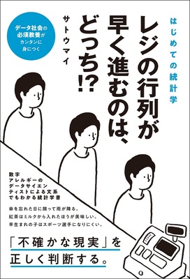 早く進むレジ行列 じゃんけん必勝法 宝くじが当たる確率 日常に使える統計学 ニコニコニュース 早く進むレジ行列 じゃんけん必勝法 宝くじが当たる確率 日常に使える統計学 ニコニコニュース
