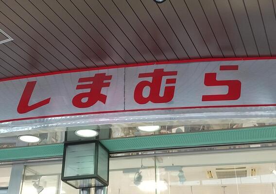 しまむらに急げ 大人可愛いスヌーピーアイテムいっぱい出てるよ ニコニコニュース