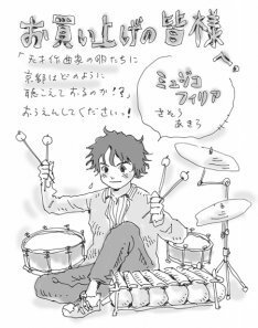 さそうあきら音楽シリーズ新刊 ミュジコフィリアに特典 ニコニコニュース