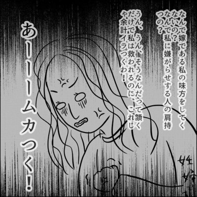 反論してもねじ伏せられるだけ 自分勝手な言動炸裂のモラハラ夫との奮闘を漫画に ニコニコニュース