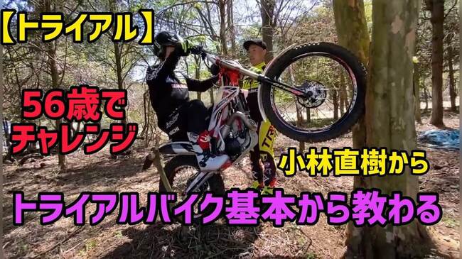 ヒロミ 日本第一号機 のスペイン製バイクを購入 新たな趣味 トライアルバイク に早くも全力投球 ニコニコニュース