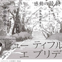 志村貴子が描く義兄妹ラブ ビューティフル エブリデイ Fyで完結 次号に高野ひと深 ニコニコニュース