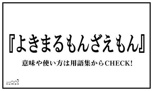 よきまるもんざえもん よきまるもんざえもん ニコニコニュース よきまるもんざえもん よきまるもんざえもん ニコニコニュース