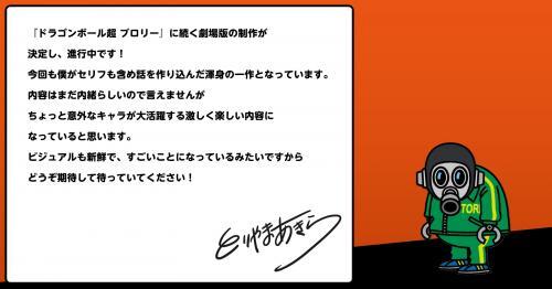 鳥山明が作り込んだ渾身の一作 ドラゴンボール超 劇場版新作22年公開決定 意外なキャラが大活躍する激しく楽しい内 ニコニコニュース