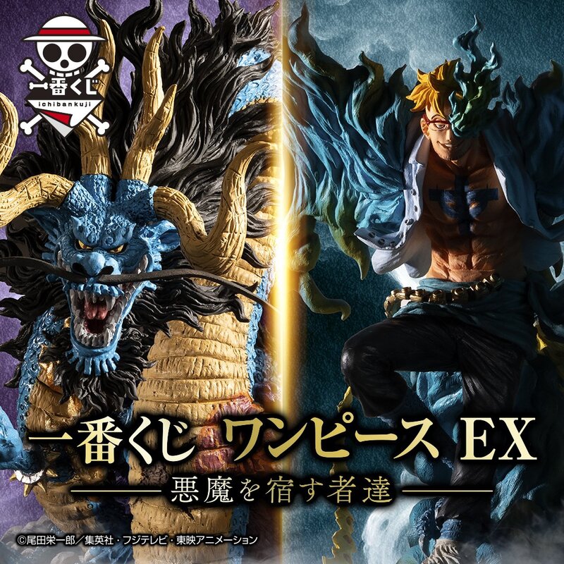 一番くじ　ONE PIECE カイドウ　龍 一番くじ ワンピース EX 龍と袂を連ねし猛者達 ラストワン賞