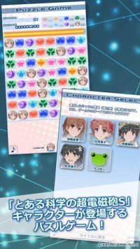 美琴や黒子の壁紙がもらえる とある科学の超電磁砲sパズル で難解なパズルに挑戦 ニコニコニュース