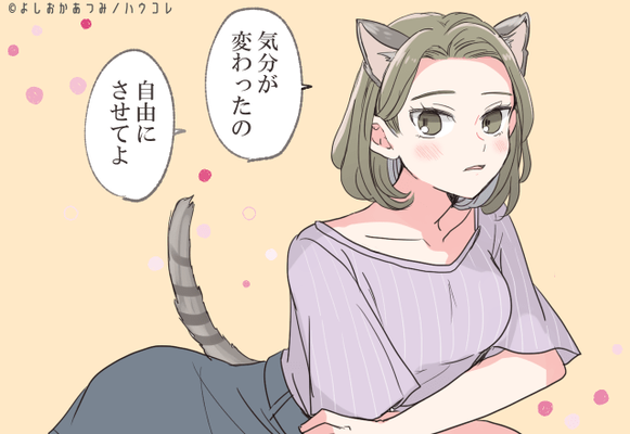 ツンデレ具合がたまりません 男が虜になる 猫系彼女 の特徴 ニコニコニュース ツンデレ具合がたまりません 男が虜になる 猫系彼女 の特徴 ニコニコニュース