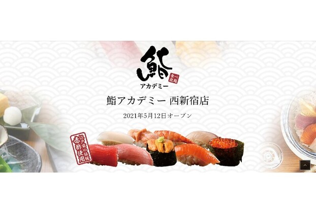 食べ放題 寿司もデザートも揚げ物も 鮨アカデミー西新宿店が5月12日オープン ニコニコニュース 食べ放題 寿司もデザートも揚げ物も 鮨アカデミー西新宿店が5月12日オープン ニコニコニュース