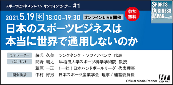 スポーツビジネスの今と未来を考える スポーツビジネスジャパン 今年はオンラインセミナーを定期開催 ニコニコニュース