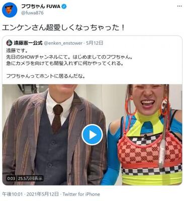 遠藤憲一さん はじめましてのフワちゃん フワちゃんってホントに居るんだな 動画ツイートに反響 ニコニコニュース