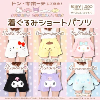 サンリオ お耳が可愛すぎて 着ぐるみショートパンツ絶対ほしい ドンキへgo ニコニコニュース