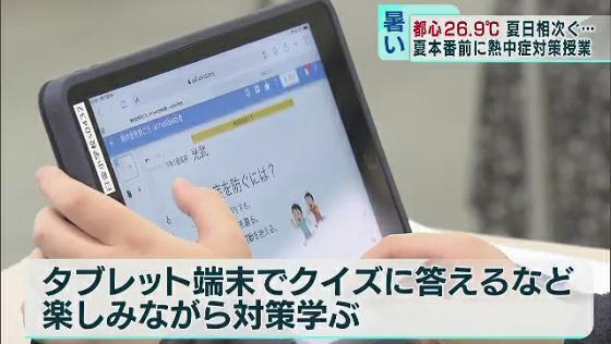夏本番を前に 小学校で熱中症対策の特別授業 東京 港区 ニコニコニュース