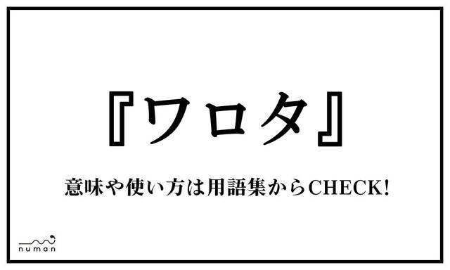 ワロタ わろた ニコニコニュース ワロタ わろた ニコニコニュース