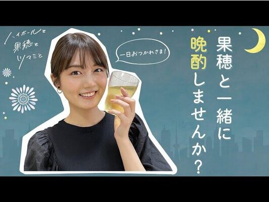 水谷果穂 一人晩酌動画を公開 シンプルに美しすぎ と反響 ニコニコニュース