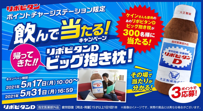 リポビタンdが超ビッグな抱き枕に ニコニコニュース