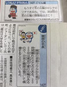 朝日新聞 しつもん ドラえもん で 五輪を 日本と韓国は協力して準備することにしているよ にネットで疑問の声も ニコニコニュース