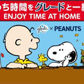 スヌーピーのアイマスク付き おしゃれな芳香剤 グレード とpeanutsがコラボ ニコニコニュース