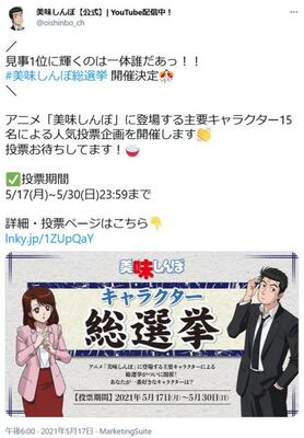 山岡士郎 栗田ゆう子 海原雄山に富井副部長など 見事1位に輝くのは一体誰だあっ 美味しんぼキャラクター総選挙開 ニコニコニュース 山岡士郎 栗田ゆう子 海原雄山に富井副部長など 見事1位に輝くのは一体誰だあっ 美味しんぼキャラクター総選挙開 ニコニコニュース