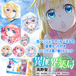 異世界薬局とは イセカイヤッキョクとは 単語記事 ニコニコ大百科 異世界薬局とは イセカイヤッキョクとは 単語記事 ニコニコ大百科