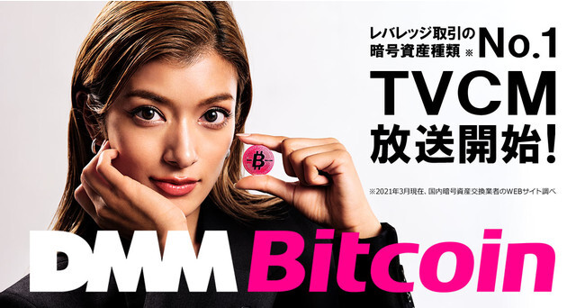 Dmm Bitcoin 新テレビcm 放送開始のお知らせ ニコニコニュース