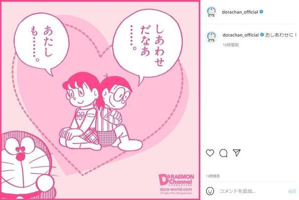 ドラえもん 星野源 ガッキー結婚を祝福 公式インスタ 意味深投稿 に注目集まる ニコニコニュース