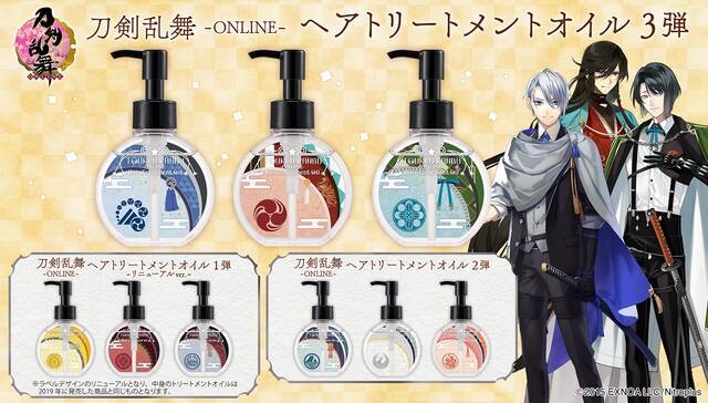 刀剣乱舞 Online ヘアトリートメントオイル3弾が新登場 和泉守兼定 山姥切長義 松井江イメージ ニコニコニュース 刀剣乱舞 Online ヘアトリートメントオイル3弾が新登場 和泉守兼定 山姥切長義 松井江イメージ ニコニコニュース