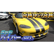 バイパーとは バイパーとは 単語記事 ニコニコ大百科 バイパーとは バイパーとは 単語記事 ニコニコ大百科
