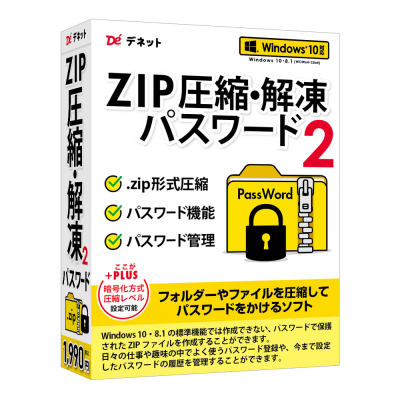 パスワード付zipファイルをかんたん作成 Zip圧縮 解凍パスワード2 21年05月21日 金 発売 ニコニコニュース