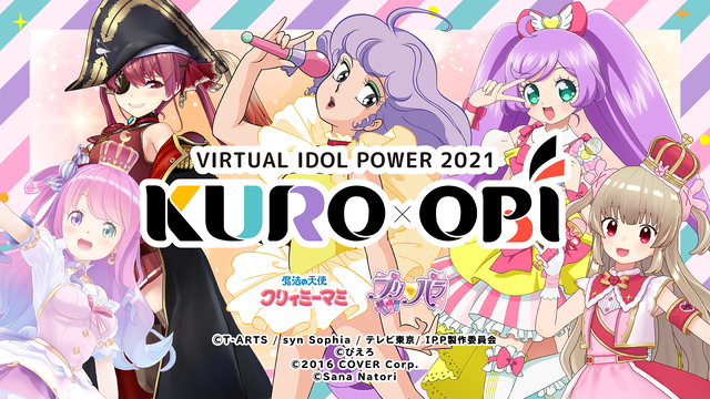 クリィミーマミ や プリパラ が夢の共演 オンライン音楽フェス Uro Obi 6月27日開催 ニコニコニュース クリィミーマミ や プリパラ が夢の共演 オンライン音楽フェス Uro Obi 6月27日開催 ニコニコニュース