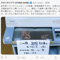 スタジオジブリで使われていたトレスマシンが故障 宮崎駿も感謝の寄せ書き ニコニコニュース スタジオジブリで使われていたトレスマシンが故障 宮崎駿も感謝の寄せ書き ニコニコニュース