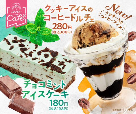 スシロー 夏スイーツ クッキーアイスのコーヒードルチェ チョコミントアイスケーキ 登場 ニコニコニュース