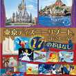 夢の国とは ユメノクニとは 単語記事 ニコニコ大百科 夢の国とは ユメノクニとは 単語記事 ニコニコ大百科