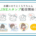 水瀬いのり Line公式アカウント開設 スタンプ配信開始 ニコニコニュース