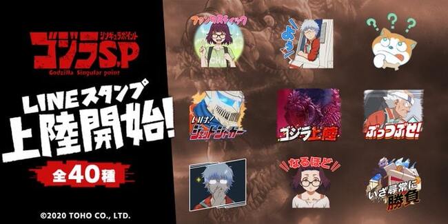 ゴジラ S P が全40種のlineスタンプに メイが使っているペロ2の絵柄も登場 ニコニコニュース ゴジラ S P が全40種のlineスタンプに メイが使っているペロ2の絵柄も登場 ニコニコニュース