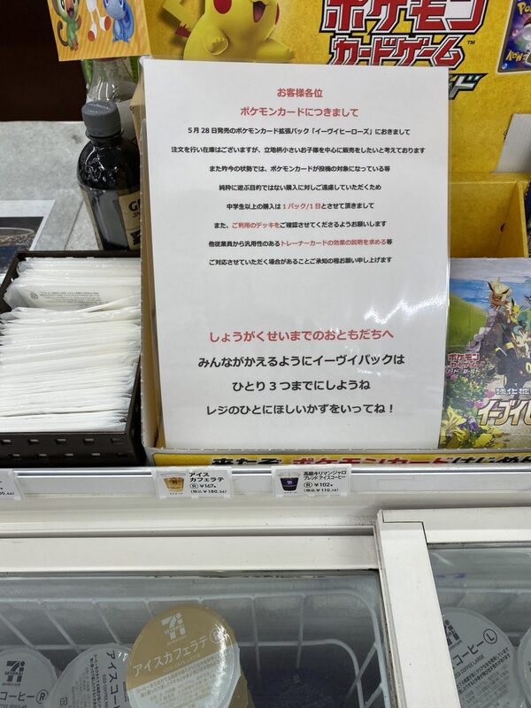 某コンビニのポケモンカード転売ヤー対策 ガチ過ぎるとネット上で話題に ニコニコニュース