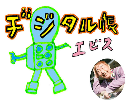 蛭子能収の人生相談 デジタル庁のロゴを 蛭子さんが作ってみた ニコニコニュース 蛭子能収の人生相談 デジタル庁のロゴを 蛭子さんが作ってみた ニコニコニュース