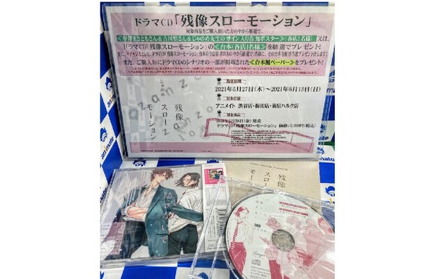 サイン入りポスター絶対欲しい アニメイト新宿ハルクでドラマcd 残像スローモーション 発売記念キャンペーンを実施中 ニコニコニュース