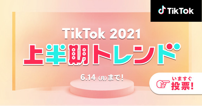 Tiktok21上半期トレンド ノミネート50選発表 上半期tiktokで最も流行したチャレンジや音楽 クリエイタ ニコニコニュース