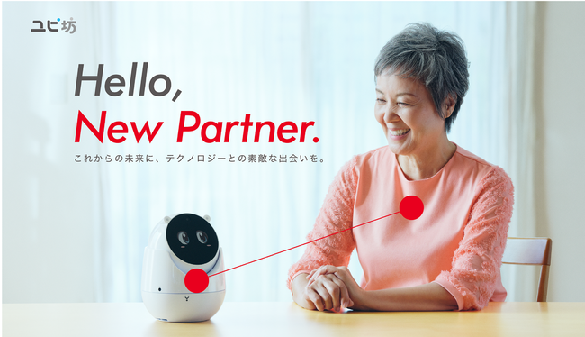 離れているのに家族の絆が深まる ユピテル 見守りロボット ユピ坊 がバージョンアップ おしゃべり機能 を搭載してユピ ニコニコニュース