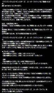 ドラゴンクエストモンスターズ スーパーライト 今までのジェムを返還決定 ニコニコニュース