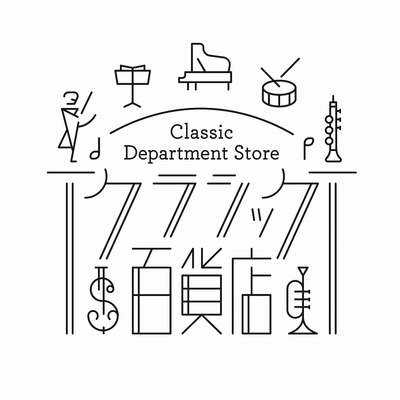 もやしもん 惑わない星 の石川雅之が描き下ろしたクラシック音楽の歴史マンガ クラシック百貨店 の特設ページで公開 ニコニコニュース もやしもん 惑わない星 の石川雅之が描き下ろしたクラシック音楽の歴史マンガ クラシック百貨店 の特設ページで公開 ニコニコニュース