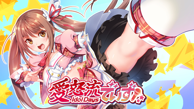 ヤンキー娘がアイドルに転身 新作恋愛adv 愛怒流でいず Nintendo Switchで6 17配信決定 ニコニコニュース