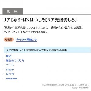 リア充爆発しろ に対義語爆誕 キモヲタ凝縮しろ ニコニコニュース