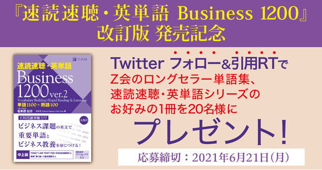 ｚ会の語学書 速読速聴 英単語シリーズ書籍プレゼントキャンペーン ニコニコニュース