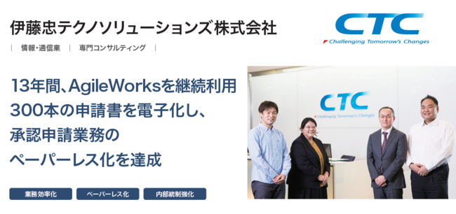 伊藤忠テクノソリューションズ株式会社 ワークフローシステム Agileworks 最新の活用事例を公開 ニコニコニュース