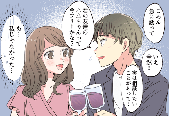 もしかして私 恋愛対象外 女友達 が確定しちゃった瞬間 Vol ２ ニコニコニュース