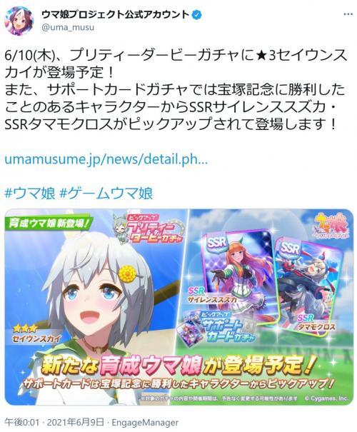 大人気 ウマ娘プリティーダービー ガチャにセイウンスカイ登場 声優の鬼頭明里さん あーーー ウンスまってました ニコニコニュース