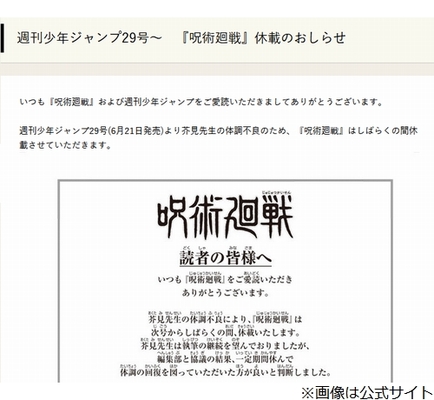 呪術廻戦 休載を発表 作者体調不良で 一月ほど ニコニコニュース 呪術廻戦 休載を発表 作者体調不良で 一月ほど ニコニコニュース