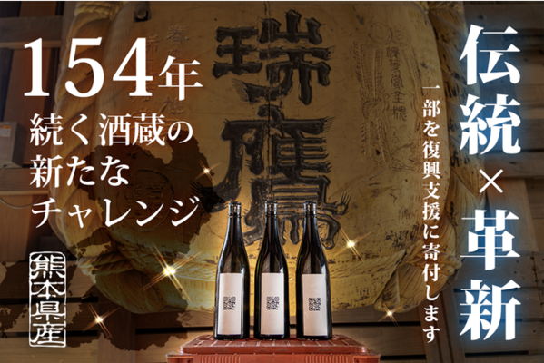 伝統 革新 154年続く老舗酒蔵と 5年目it企業の新たなチャレンジ ニコニコニュース